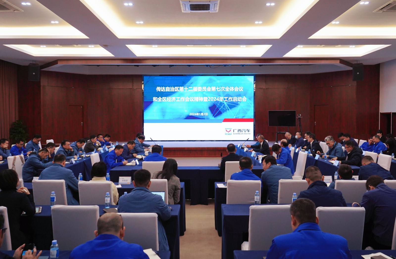 2024年岁情启动会——上下同欲者胜，，，团结斗争者赢！-东升平台新闻-广西汽车
